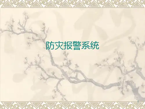 地铁FAS系统简介PPT课件