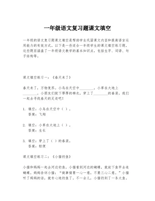 一年级语文复习题课文填空