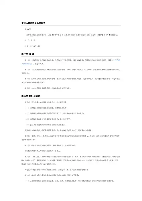 医疗机构临床用血管理办法
