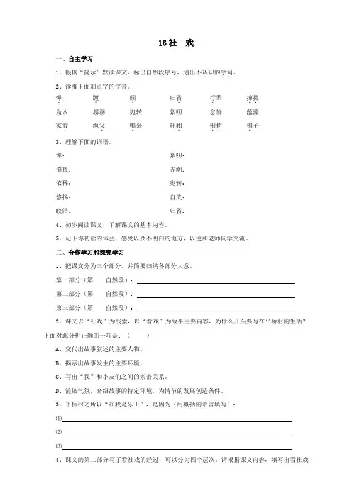 语文：第16课《社戏》同步练习(人教新课标七年级下)