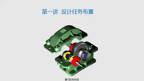 机械设计基础课程设计PPT课件