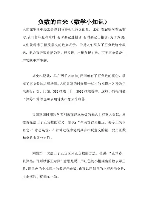负数的由来(数学小知识)