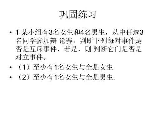 互斥事件例题
