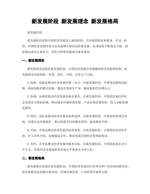新发展阶段 新发展理念 新发展格局