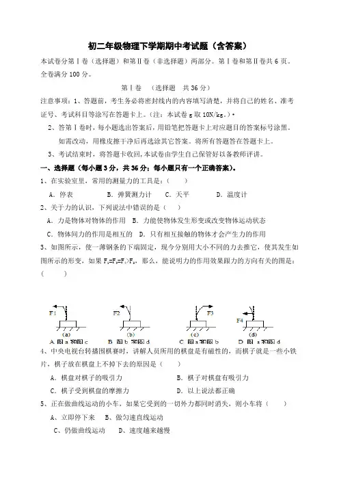 初二年级物理下学期期中考试题(含答案)