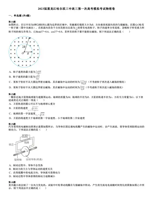 2023届黑龙江哈尔滨三中高三第一次高考模拟考试物理卷
