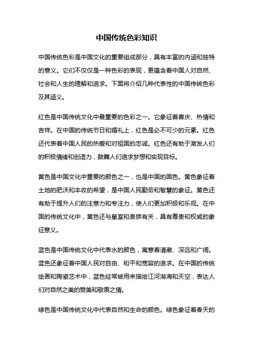 中国传统色彩知识