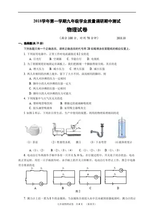 上海市徐汇中学2018-2019学年初三物理上学期第一次月考(含答案)
