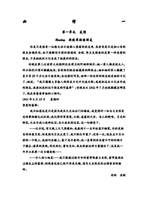新人教版高中英语必修一完整课文译文