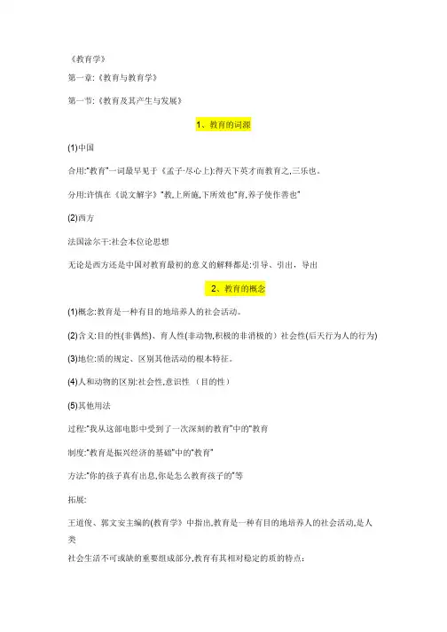 招教考试高频考点速记 第一章教育与教育学 (1)教育及其产生与发展(1)