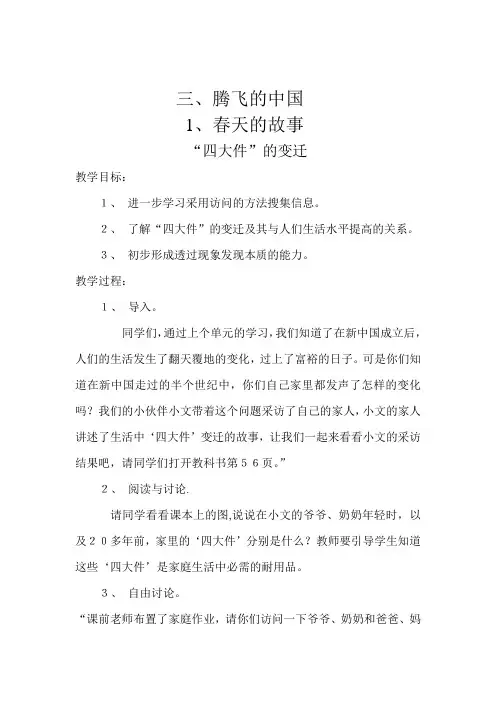 品德与社会六年级下册