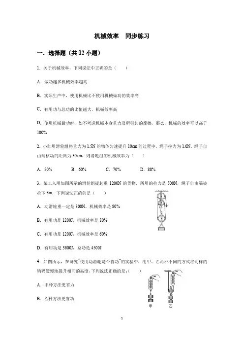 人教版八年级下册 第十二章 简单机械 第3节 机械效率  同步练习(含答案)
