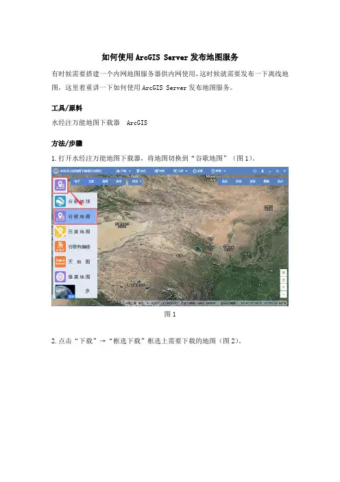 如何使用ArcGIS Server发布地图服务