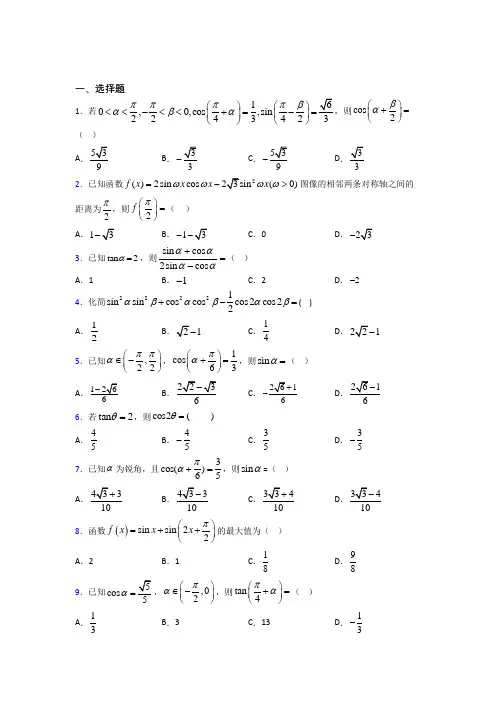 (压轴题)高中数学必修四第三章《三角恒等变形》测试卷(答案解析)(3)