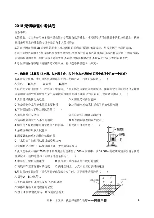 2018年无锡市中考物理考卷