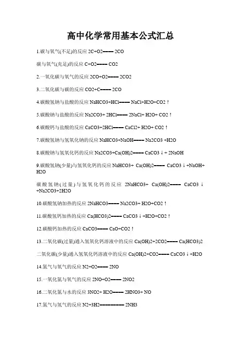 高中化学常用基本公式整理汇总