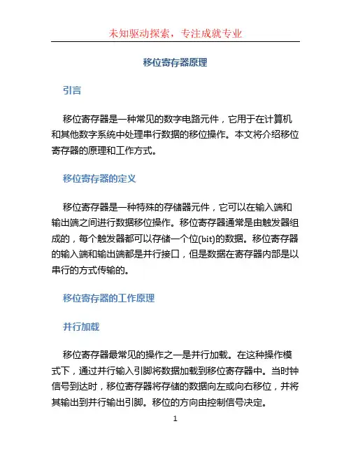移位寄存器原理