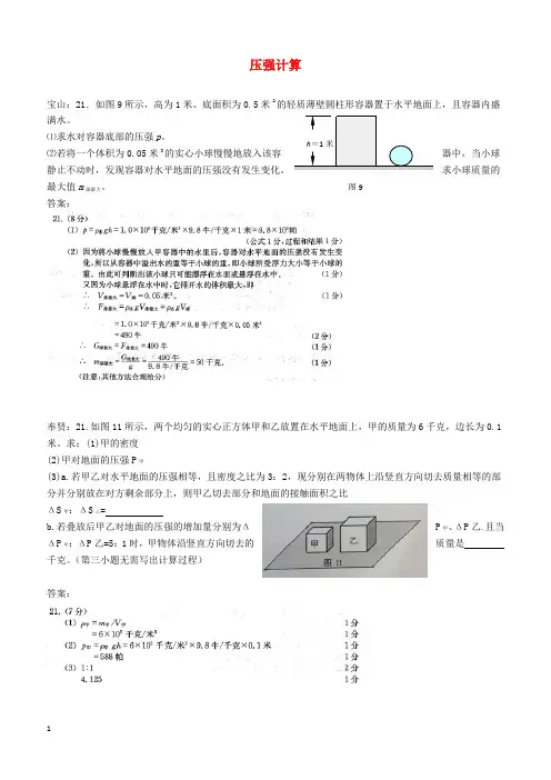 上海市各区2018届中考物理一模试卷按考点分类汇编：压强计算