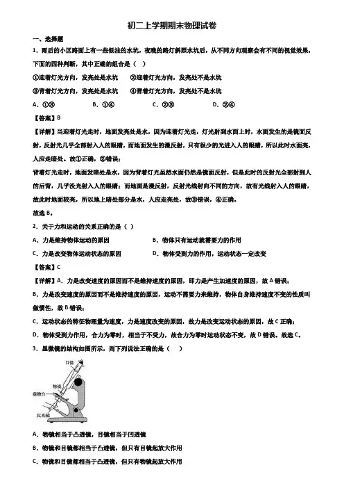 【精选3份合集】2019-2020年湖南省名校八年级上学期期末复习能力测试物理试题