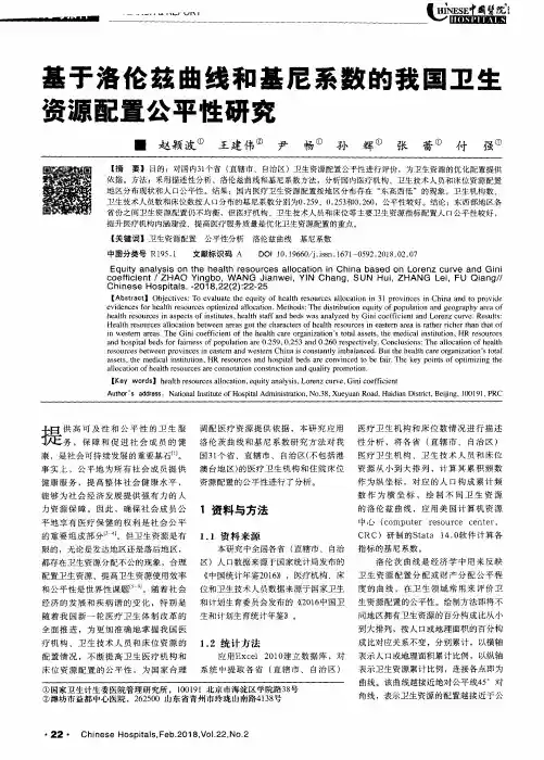 基于洛伦兹曲线和基尼系数的我国卫生资源配置公平性研究