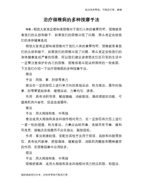 治疗颈椎病的多种按摩手法