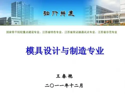 说专业-模具设计与制造专业