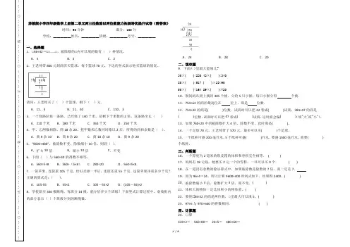 苏教版小学四年级数学上册第二单元两三位数除以两位数能力拓展培优提升试卷(附答案)