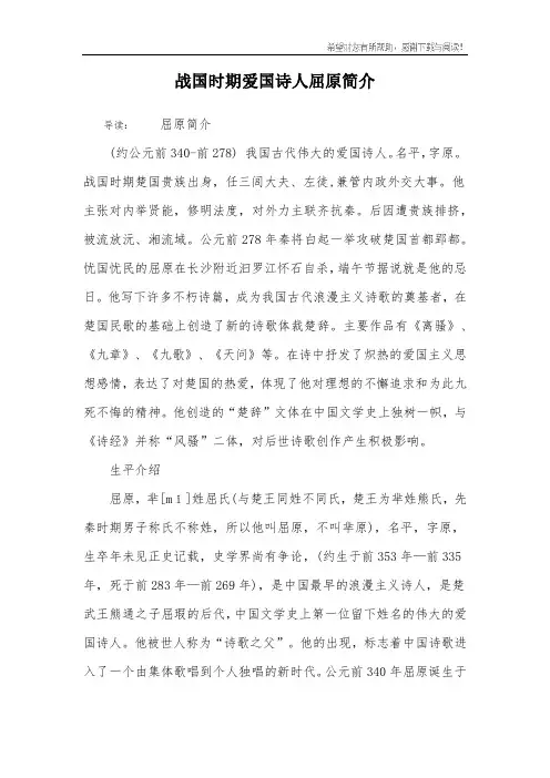 战国时期爱国诗人屈原简介