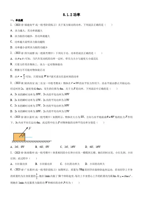 人教版2019必修第二册高中物理同步练习8.1.2功率(原卷版+解析)