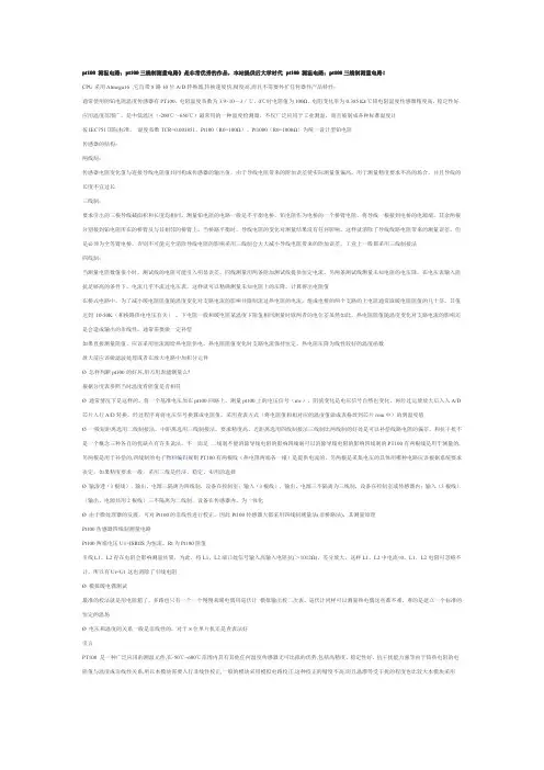 pt100_测温电路