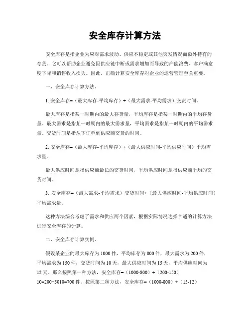 安全库存计算方法
