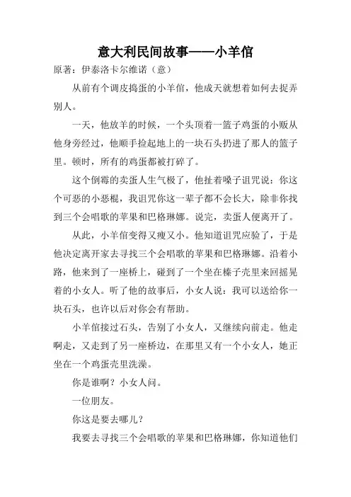 意大利民间故事——小羊倌