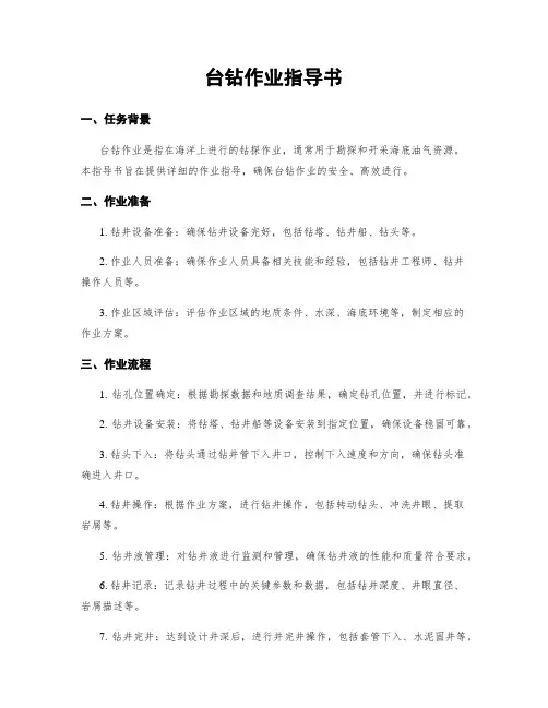 台钻作业指导书