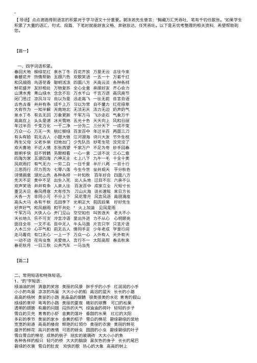 一年级学生各式四字词语句子积累摘抄