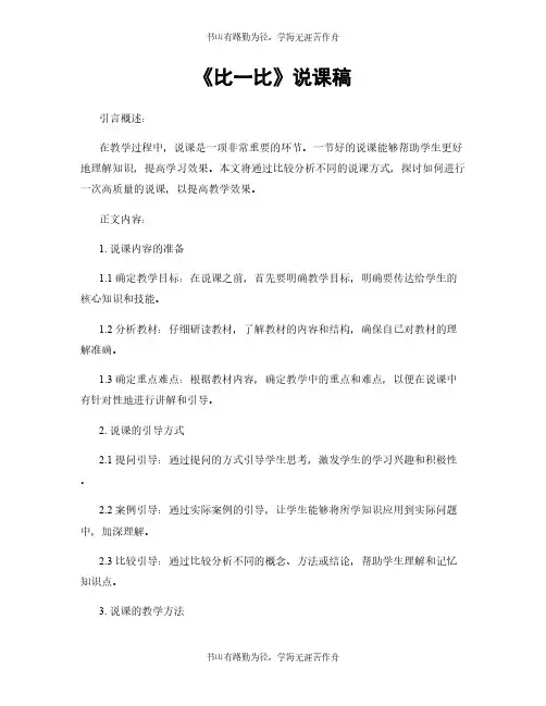 《比一比》说课稿
