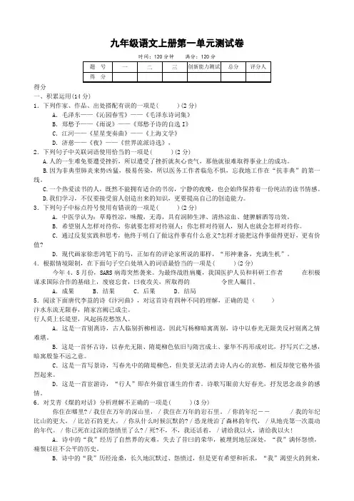 九年级语文上册第一单元测试卷附答案