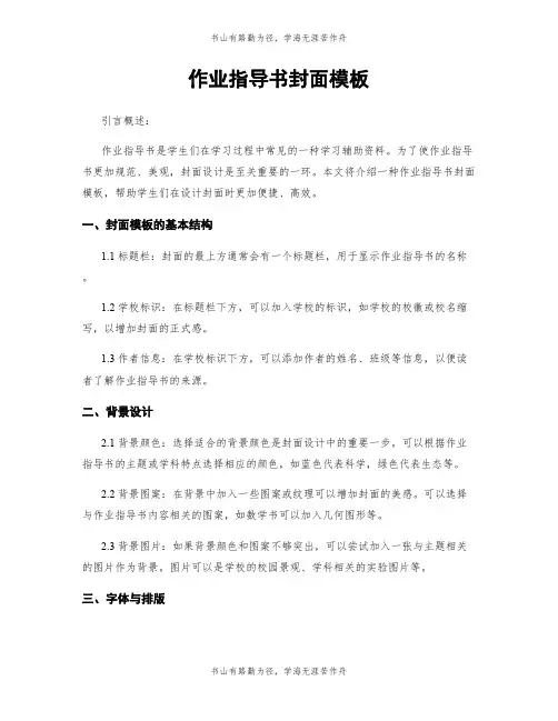 作业指导书封面模板