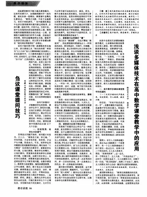 浅谈多媒体技术在高中数学课堂教学中的应用