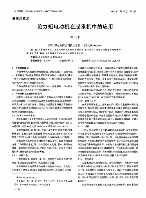 论力矩电动机在起重机中的应用