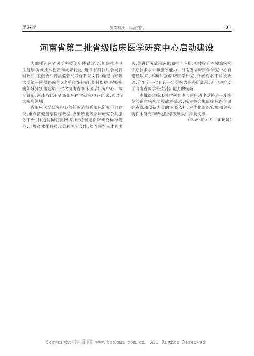 河南省第二批省级临床医学研究中心启动建设