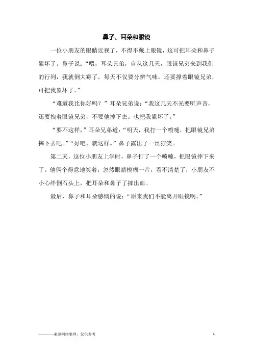 鼻子、耳朵和眼镜_三年级作文