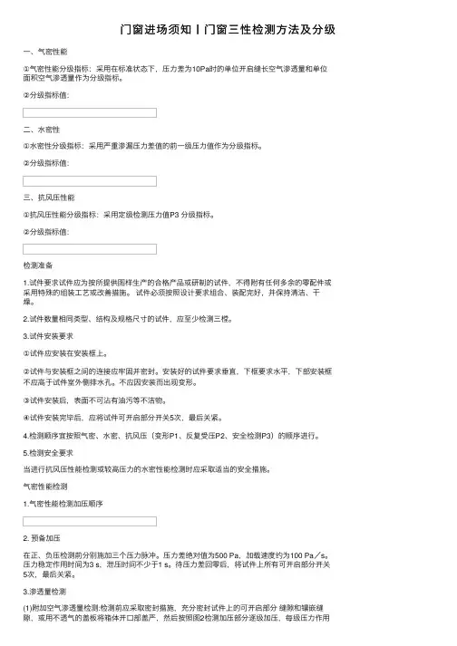 门窗进场须知丨门窗三性检测方法及分级