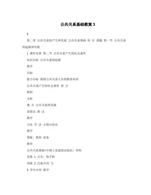 公共关系基础教案3
