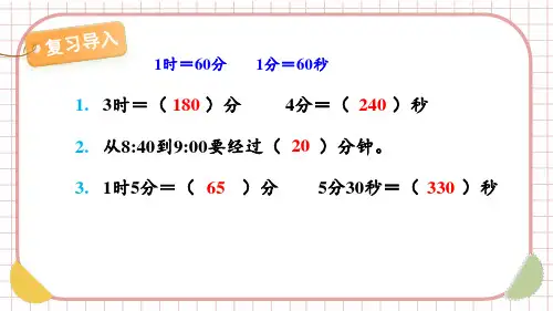 苏教版三年级数学下册第五单元《年、月、日》课件