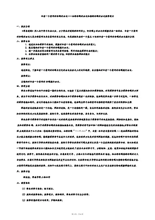 人教A版高中数学选修1-1《一章 常用逻辑用语  1.4.3 含有一个量词的命题的否定》优质课教案_3