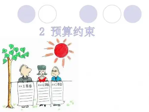 2 预算约束