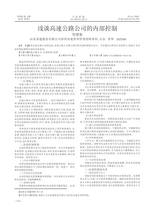 浅谈高速公路公司的内部控制