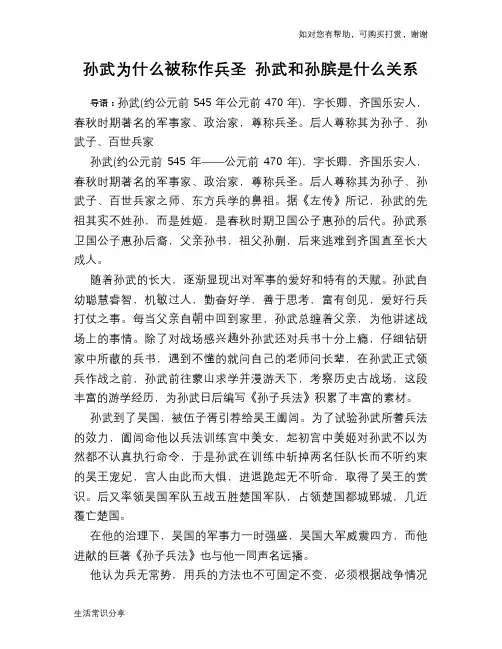 历史趣谈孙武为什么被称作兵圣 孙武和孙膑是什么关系