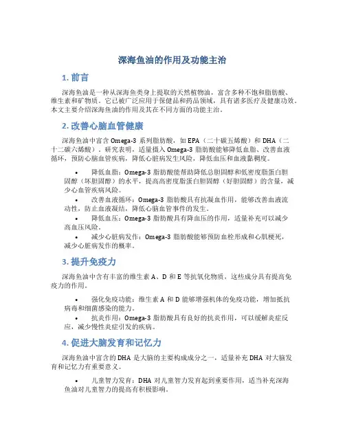 深海鱼油的作用及功能主治