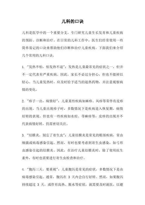 儿科的口诀